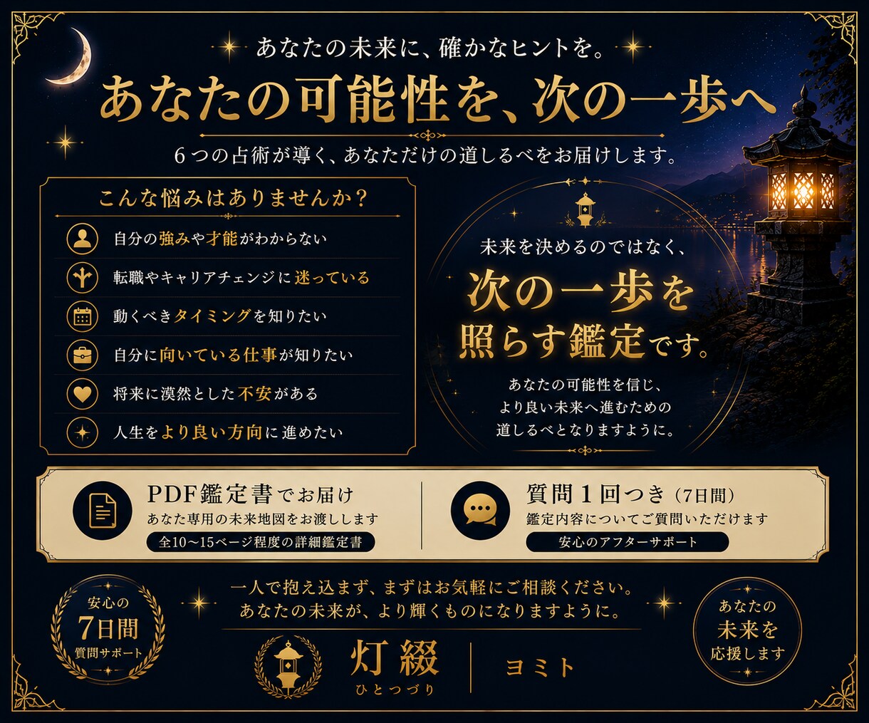 転職の時期・適職を6つの占術で鑑定します 動く時期と向いている仕事を丁寧に読み解きます イメージ5