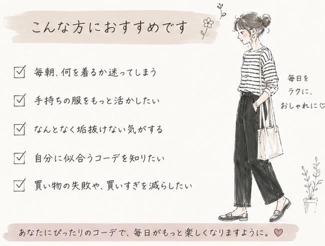 お試し＊元アパレル店員が3日間のコーデを提案します 手持ち服で垢抜け3日コーデ提案 イメージ4