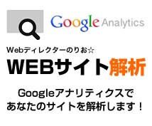 サイトを分析してレポーティングします 【アクセス解析】Googleアナリティクスレポーティング イメージ2