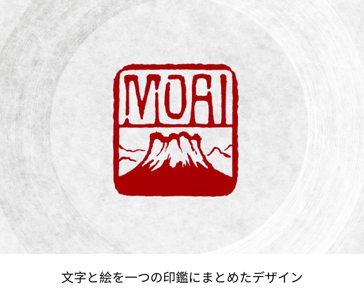 伝統技法を活かしたハイレベルの印鑑風ロゴを作ります AI生成画像または市販素材ではないため、幅広くご活用頂けます イメージ5
