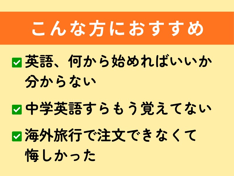 初心者専門！海外カフェで注文できる自分になれます 英語なんてもう忘れた…でも大丈夫。中1文法で通じます イメージ2