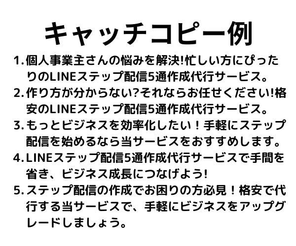 商品の魅力を引き出すキャッチコピーを10案作ります 小説家がターゲットの心を掴んで離さないコピーを生み出します イメージ2