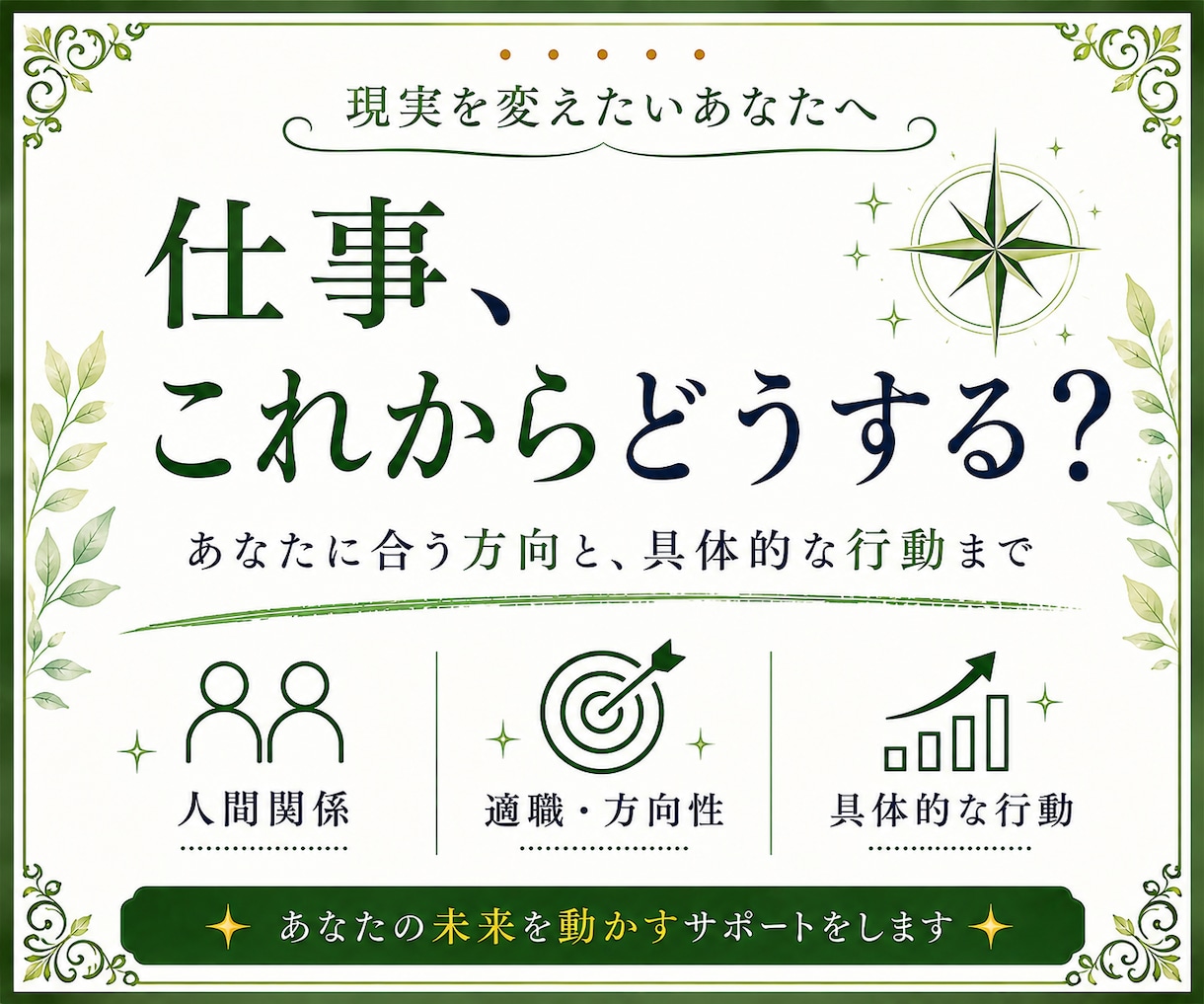 仕事の悩みを整理し未来を動かす方法を視ます 方向性と「今から何をするか」まで具体的に読み解きます イメージ1