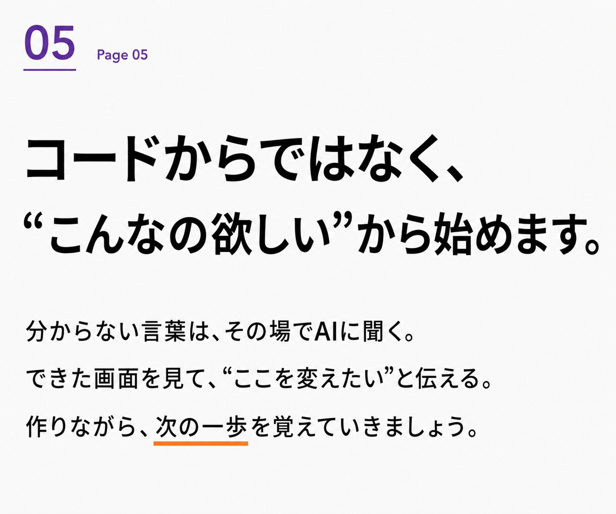 初心者のCodexアプリ作りを一緒に進めます 「こんなの欲しい」から、2歩先の先輩と作る90分 イメージ5