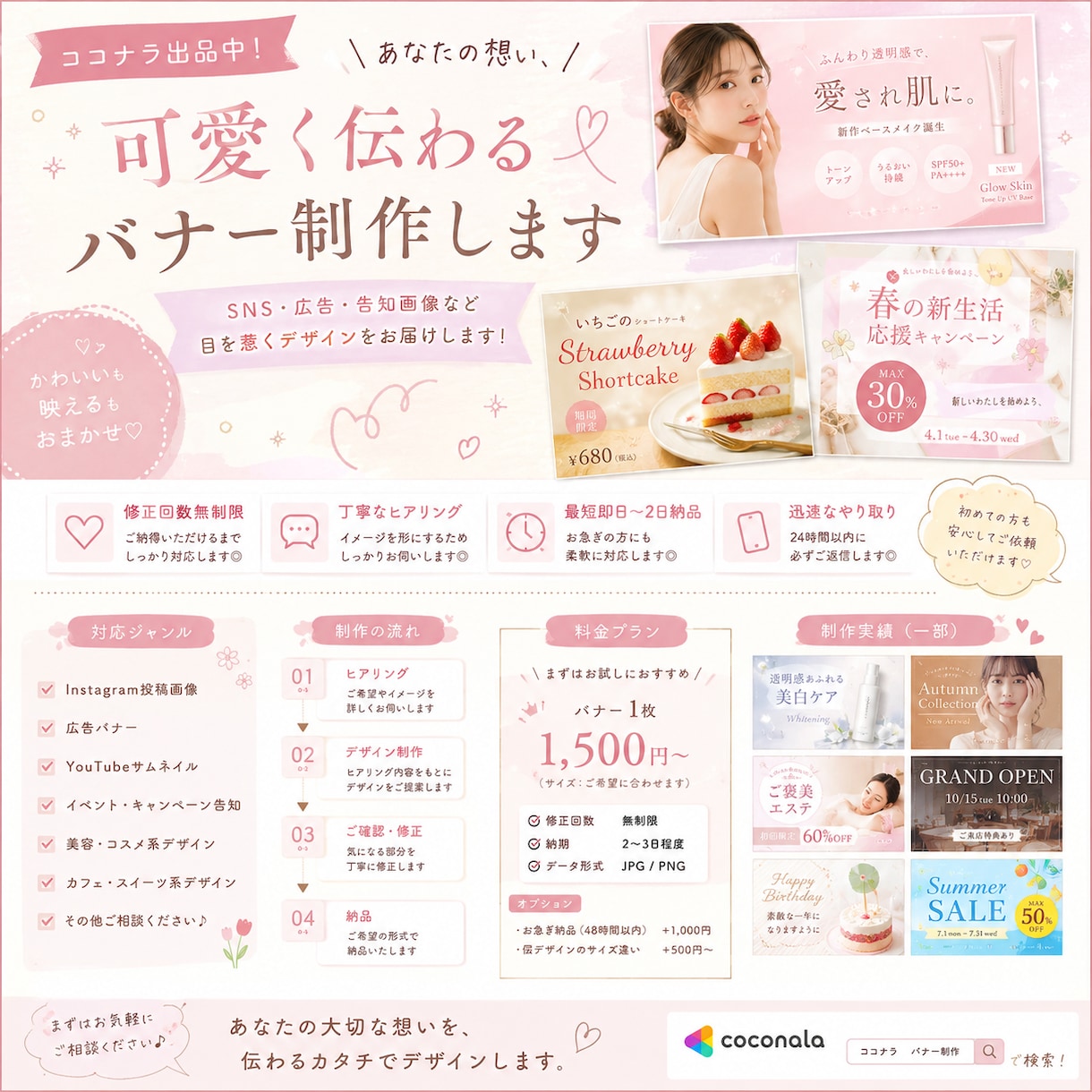 かわいく伝わるバナー制作します ふわっと心をつかむデザインをお届け♡ イメージ1