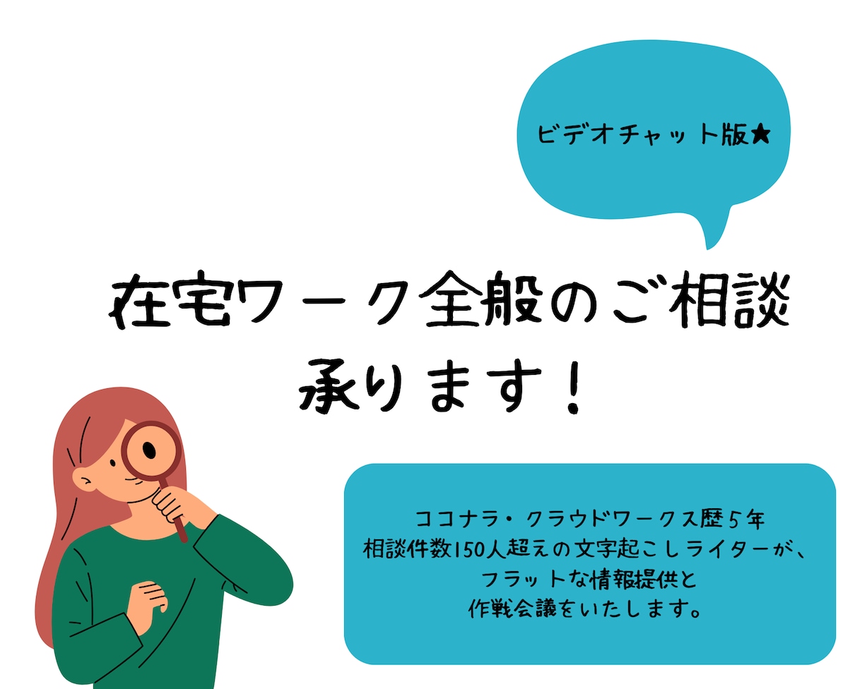 休職者限定価格：在宅ワークの相談に乗ります 在宅で働きたい制約がある休職中の方、情報提供します。 イメージ1