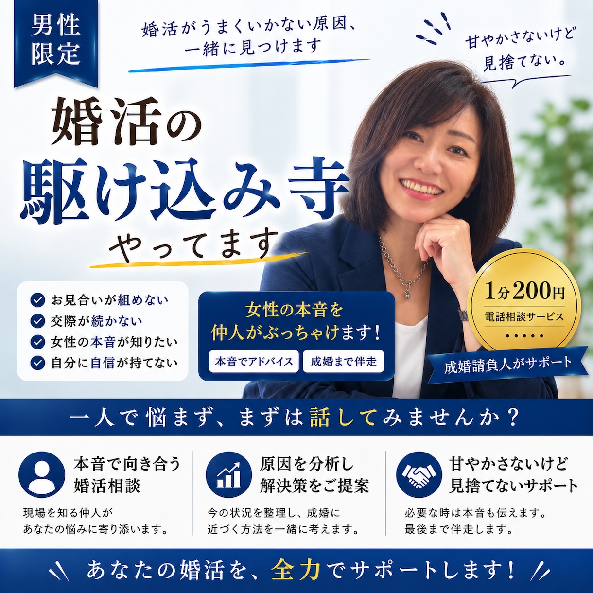 女性の本音を仲人がぶっちゃけます 高確率で相手から交際希望で返事がきた元会員のノウハウ イメージ1