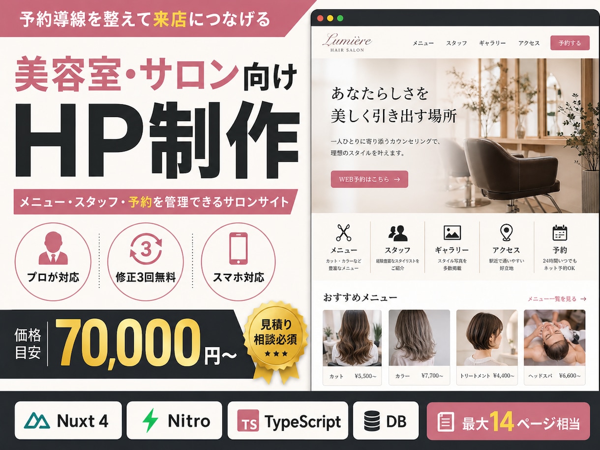 美容室・サロン向けHPを制作します メニュー・スタッフ・予約を管理できるサロンサイト イメージ1