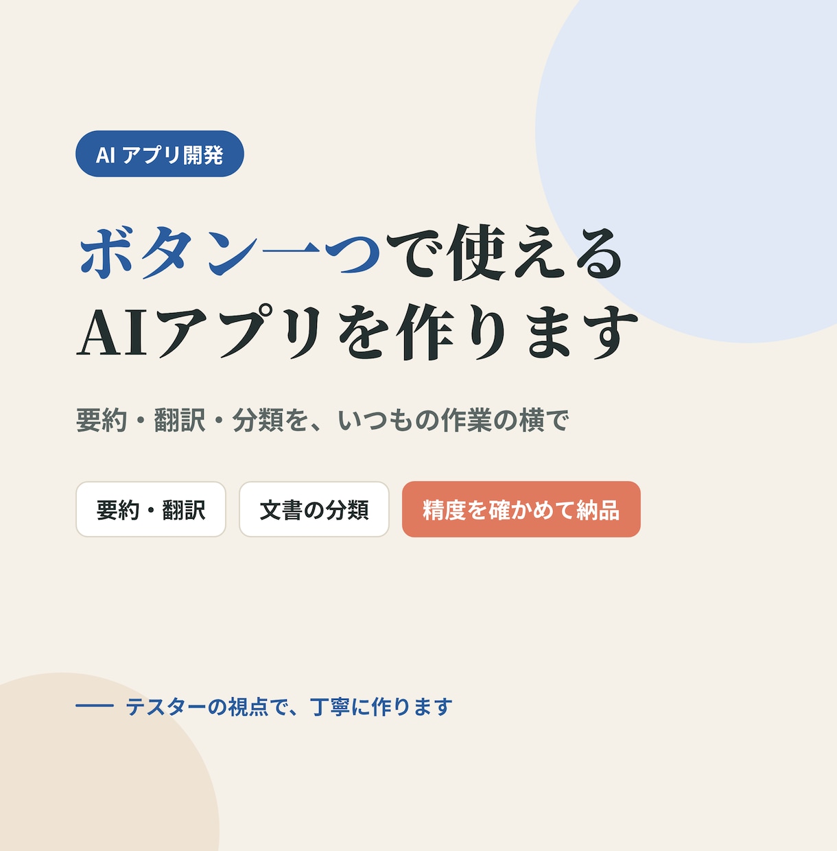 AI機能つきの小さなWebツールを作ります 文章チェックや要約など、ブラウザで使えるAIツールの作成 イメージ1