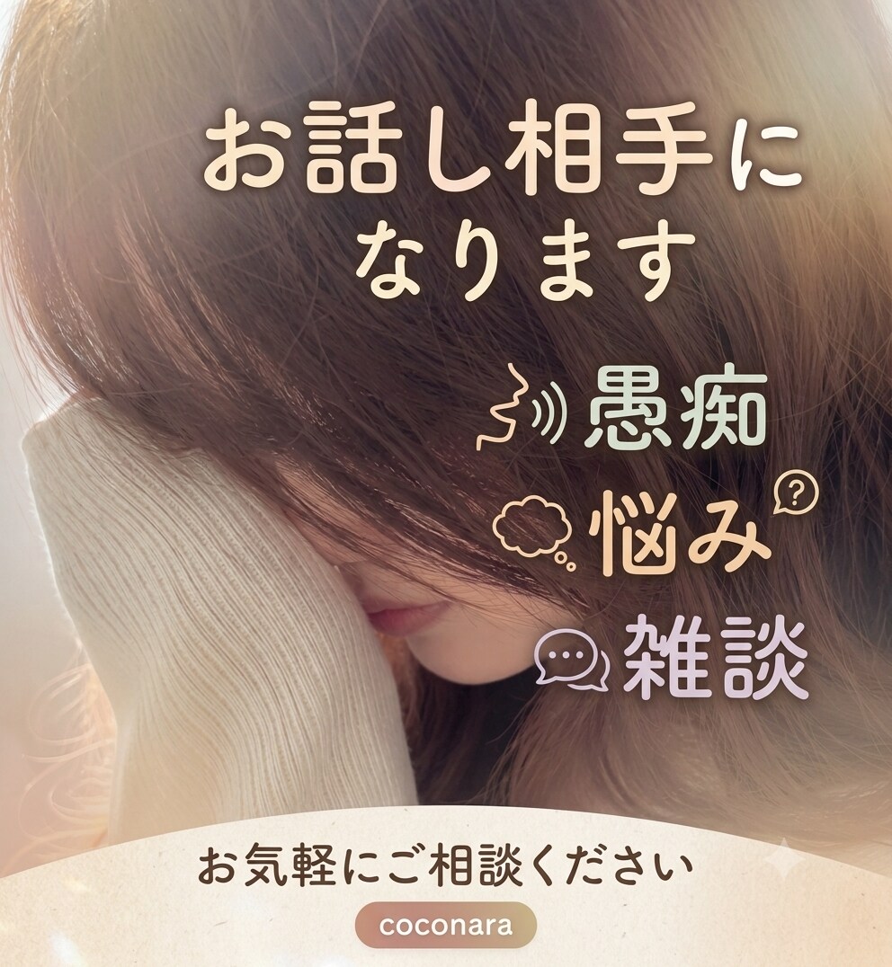 1分からOK♪あなたのお話し相手になります 「ちょっとだけ話したい」そんな時も大歓迎♪ イメージ1