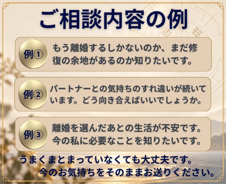 初回500円｜離婚の迷いを九星気学で鑑定します 離婚か関係修復か。決断する前に「潮の流れ」を見てみませんか？ イメージ8