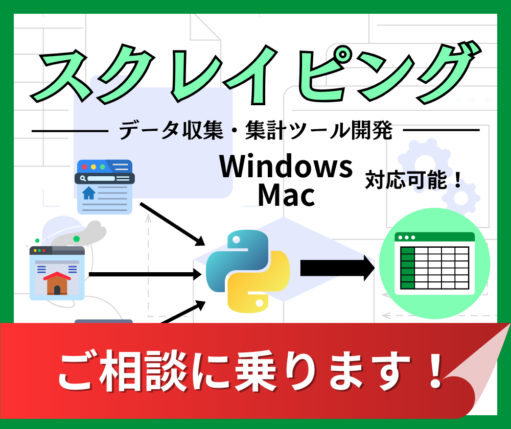 Webデータをスクレイピングのご相談にのります データ収集からデータの整理・集計まで自動化しませんか？ イメージ1