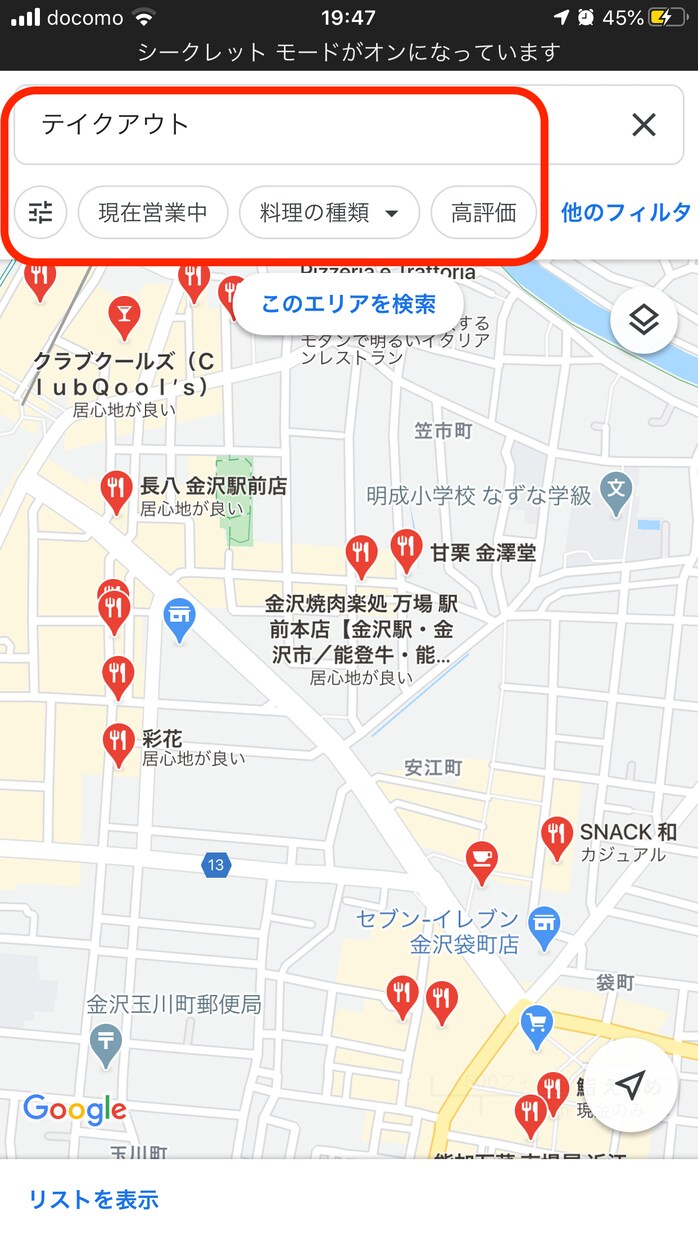 グーグルマップの「テイクアウト」にお店を登録します テイクアウトやデリバリーを始めた飲食店さんは必ずやるべきです イメージ3