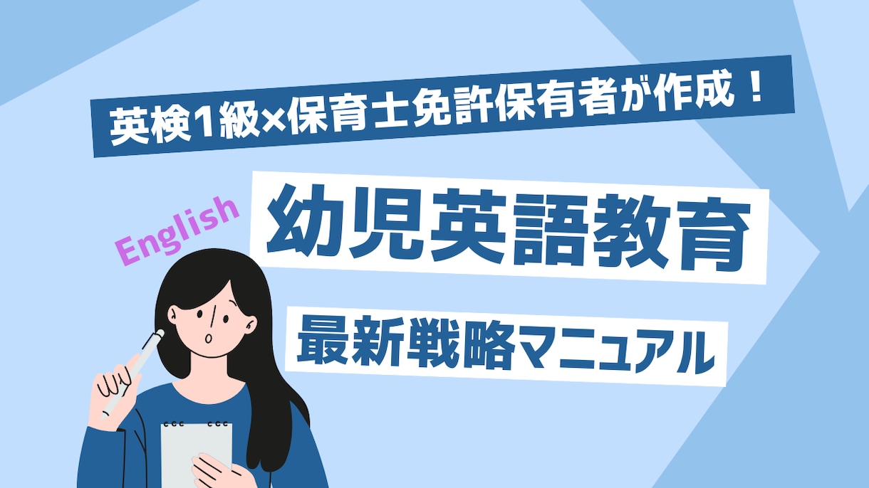 英検1級の保育士が幼児英語の最新戦略を伝授します お子様の英語教育を何から始めて良いか悩んでいませんか？ イメージ1