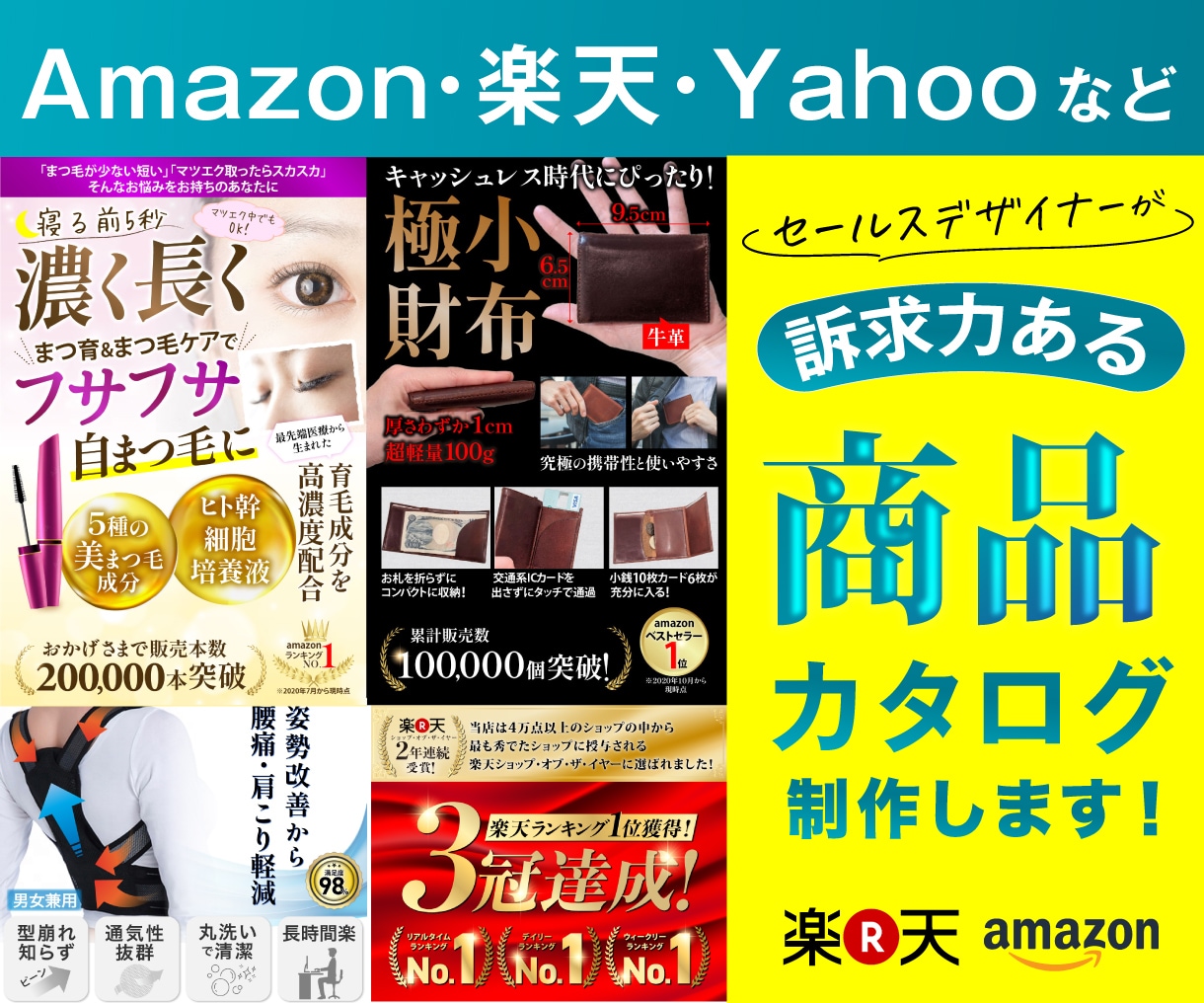楽天、Amazonn構成全体見ます 楽天測定コンペ第2位実績あり！枚数制限無し、修正無制限！ イメージ1