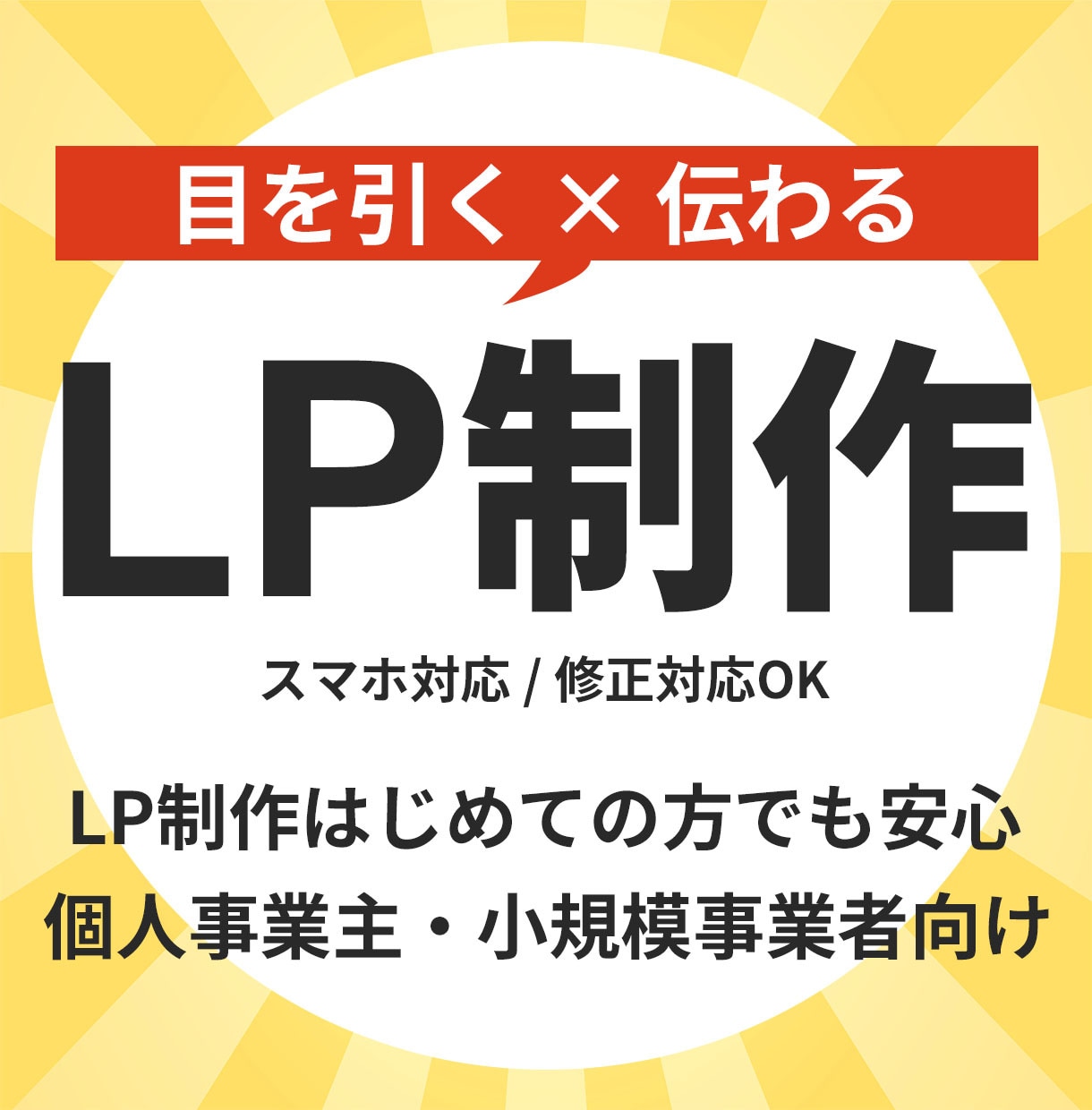 LPデザイン制作します サービスの魅力が伝わるLPデザインを制作します イメージ1