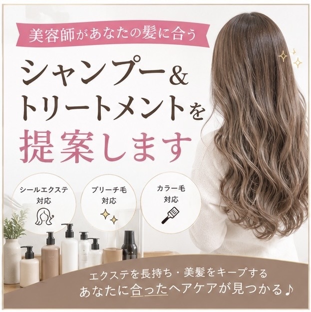 シールエクステに合うシャンプーを提案します 「あなたの髪専用ヘアケア診断」現役美容師が選ぶ3選!!! イメージ1