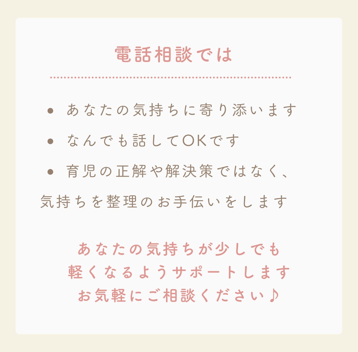 産後ママの不安に寄り添い、なんでもお聴きします 産後/不安/モヤモヤ/ガルガル期/夫婦関係/イライラ/育児 イメージ3