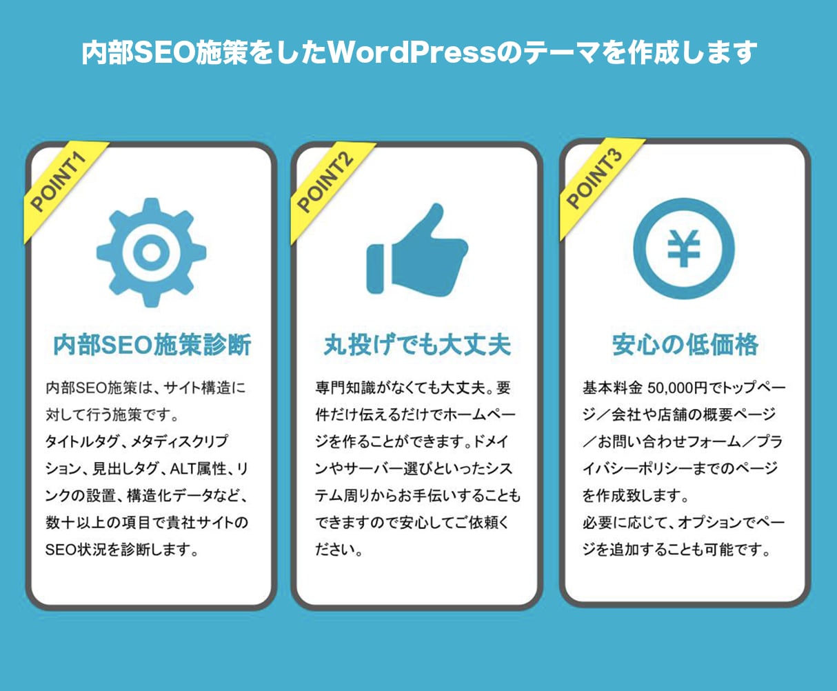 新たに企業ホームページ（HP）を作成します WordPressであなたの会社のホームページを作成します イメージ5
