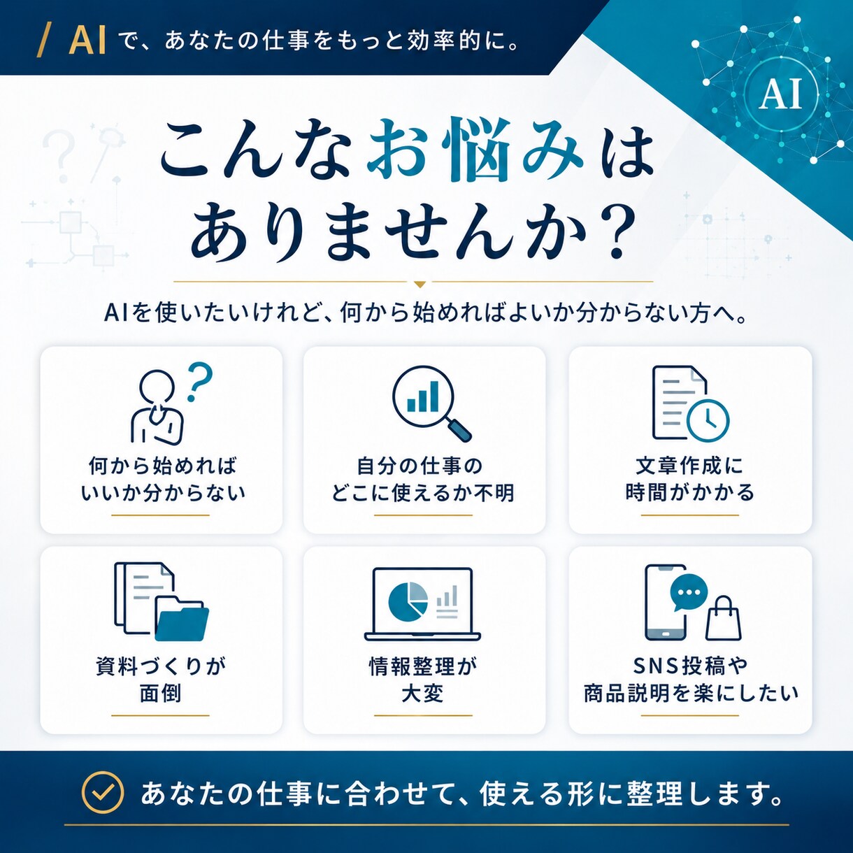 あなたの仕事に合ったAI活用方法をご提案します 仕事の効率化や改善をAIを使って実施します イメージ2