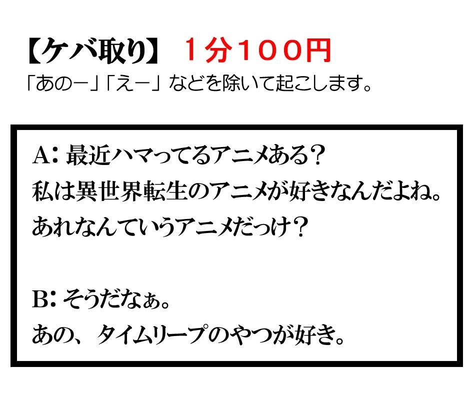 １分１００円！15分まで1500円〜文字起こします 最短１日！早くて丁寧なので安心してご利用下さい。 イメージ5