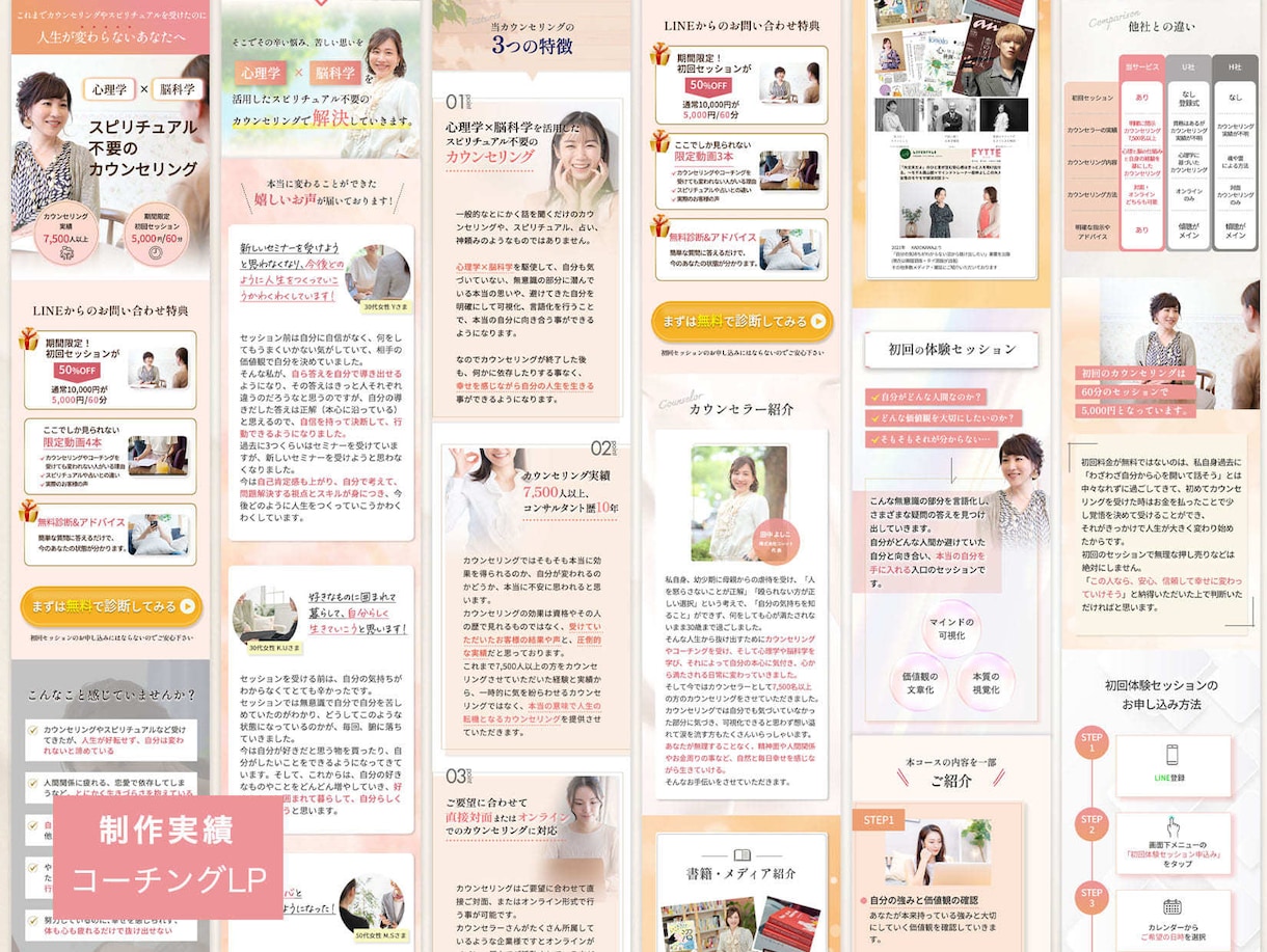 女性LP専門デザイナーが制作します 一律料金で安心！意図を汲み取ったLPデザイン イメージ3