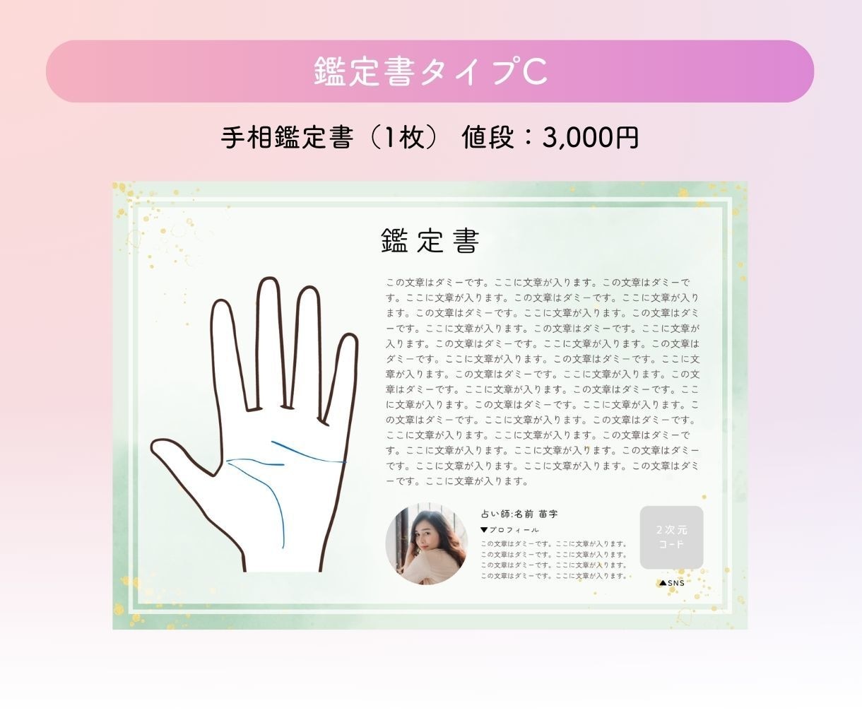 CANVAで作成✨鑑定書テンプレートを販売します 編集可能な世界でたった一つのオリジナル鑑定書を自分で作れる！ イメージ6
