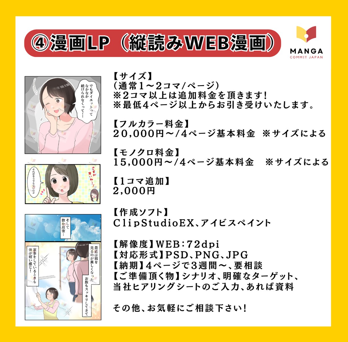 プロ漫画家達が漫画・LP・動画・イラスト制作します 実績多数！マーケティング目線の漫画を作ります！ イメージ5