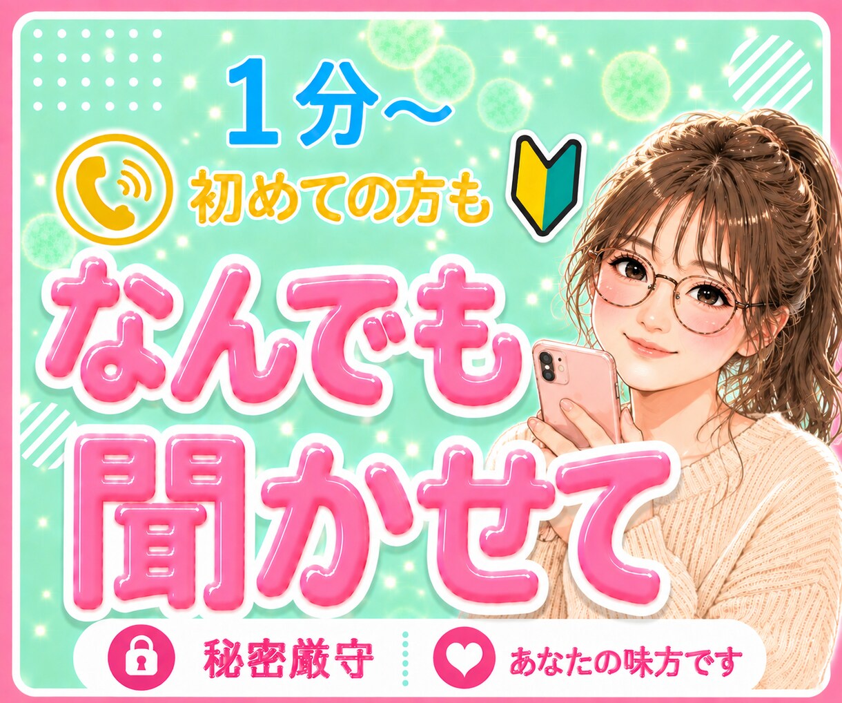 今すぐ⭕️1分でもOK❤︎何でも優しくお聴きします 愚痴聞き・ストレス解消/優しい口調/カウンセリングじゃない イメージ1
