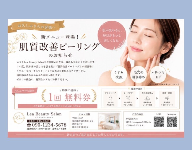 サロン・教室の女性向けチラシを制作します エステ・ネイル・スクール｜女性が手に取る一枚に イメージ7