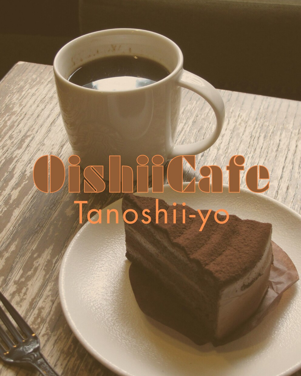 カフェ向け | 世界観設計と投稿テンプレ制作します 行きたくなる空気感をSNSで伝えます イメージ3