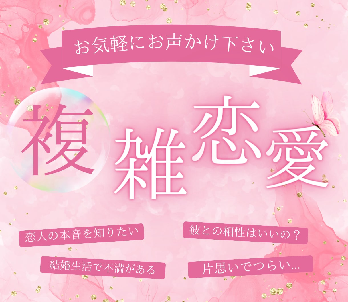 複雑恋愛　お相手の気持ち・本音を読み解きます ◇誰にも言えない恋のお悩み・お相手の本音を丁寧に読み解きます イメージ1