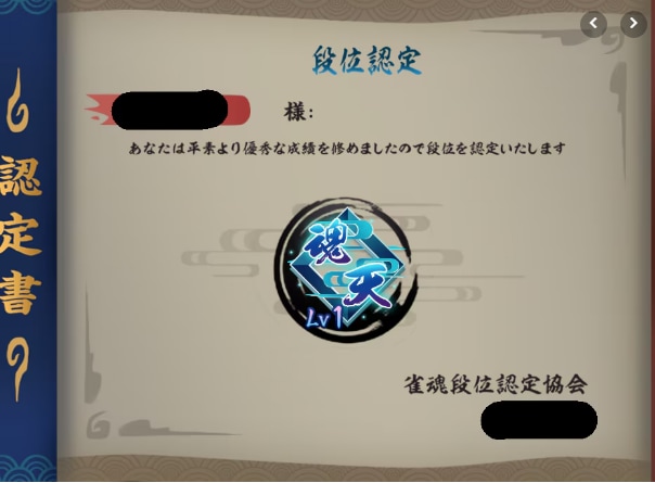 雀力や麻雀の成績を上げたい方向けに牌譜検討致します ３つの魂天実績と段位戦代行実績あり　気軽に落札してください！ イメージ1