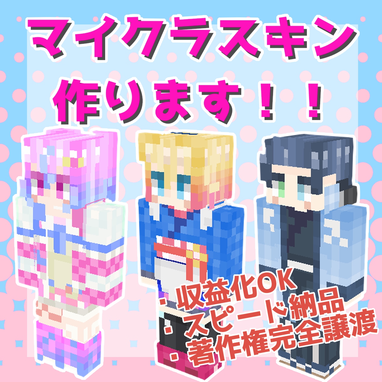 実績500以上！大人気のマイクラスキン製作します Vtuber様御用達の色彩とグラデーションのスキン製作します イメージ1