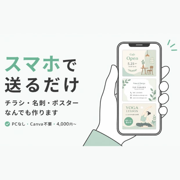 スマホで頼める！なんでも画像作成します スマホで送るだけ。デザインのことは全部まかせてください イメージ1