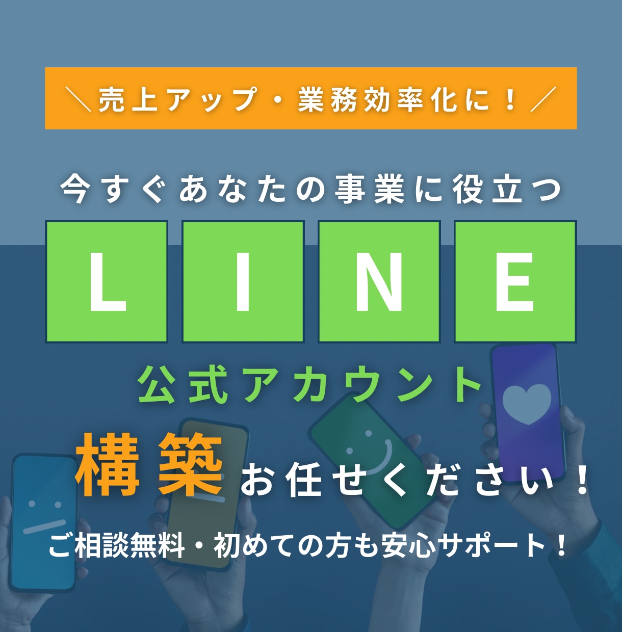 LINE公式アカウントの構築代行いたします LINE公式を活用！売上アップ・業務効率化などに役立ちます！ イメージ1