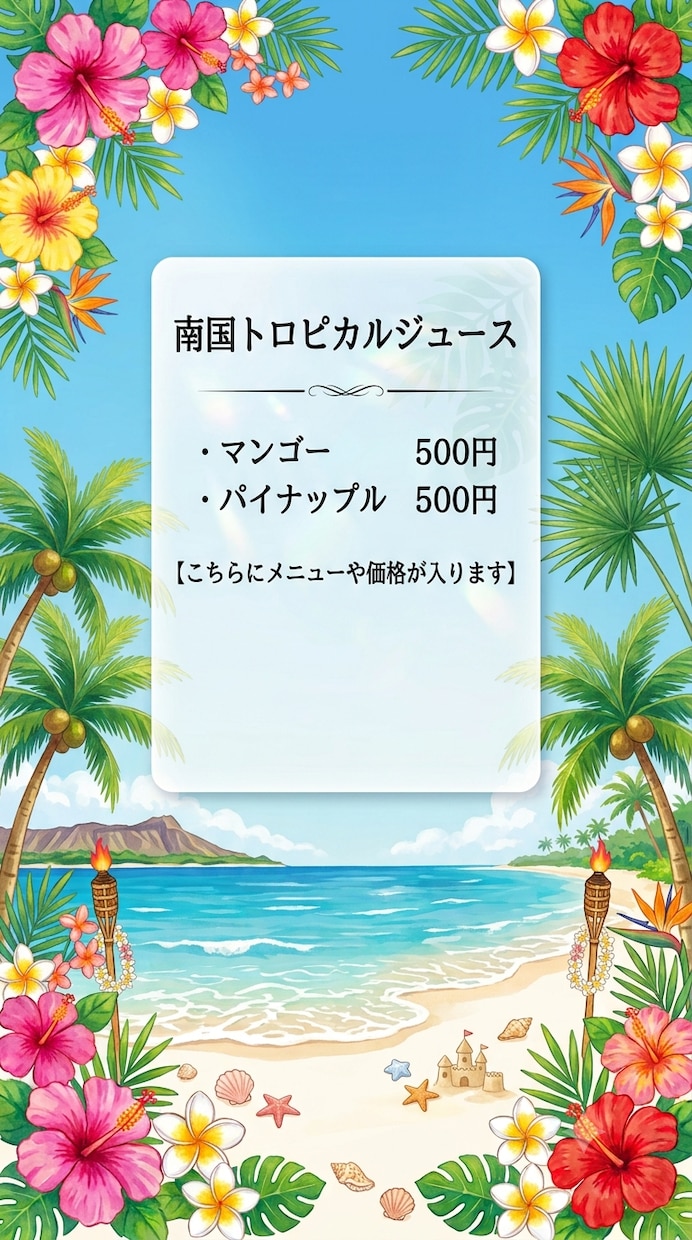 夏のイベントやキッチンカーのPOP作ります 海やリゾート風デザイン！メニューや価格の書き換えも対応します イメージ1