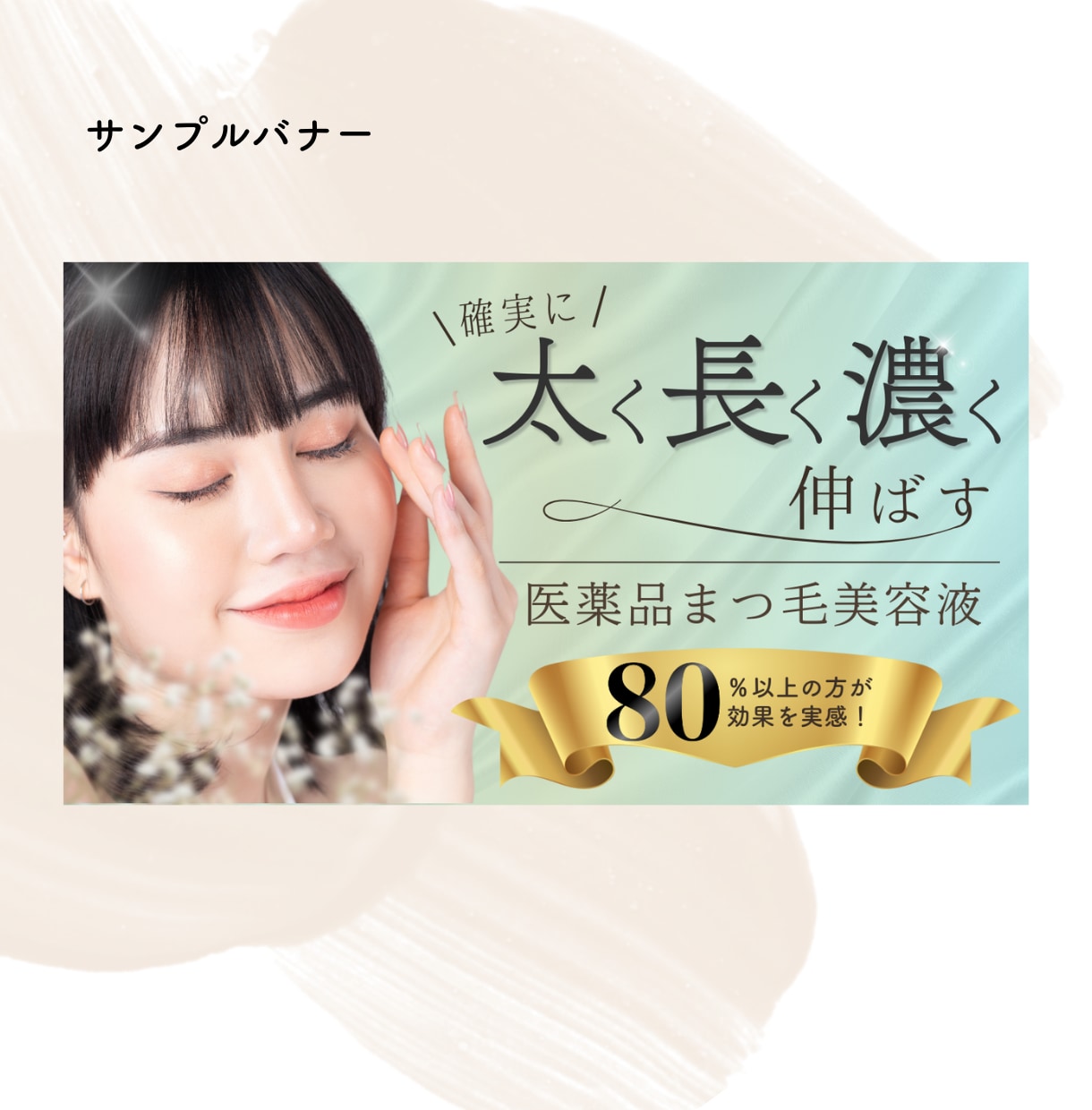思わずクリック！反応率UPのWEB画像制作します 看護師が理論に沿って反応率UPの魅力的なデザインをご提案 イメージ4