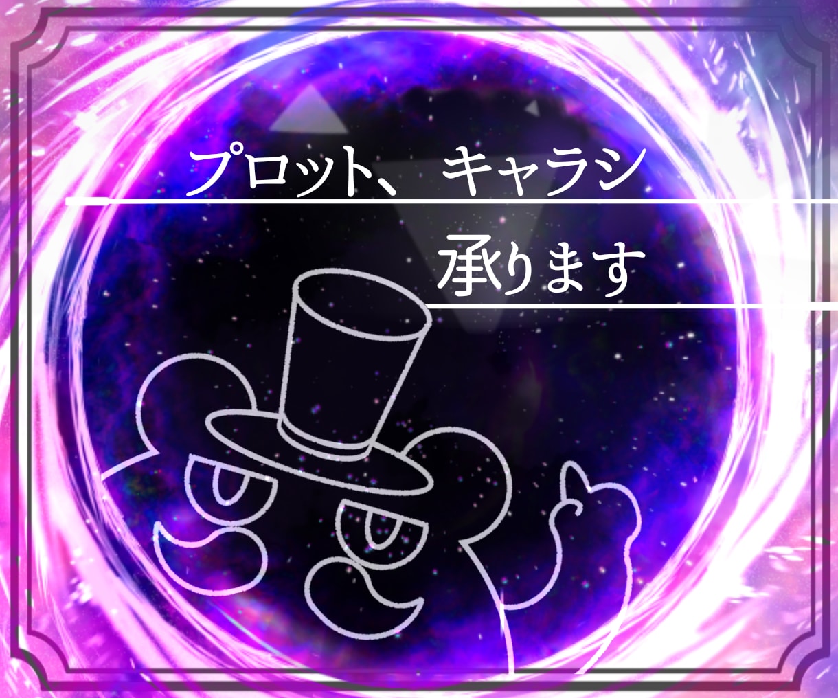 なろう系プロット・キャラシートを作成します 転生ものも日常系も、飽きさせない構成にします イメージ1