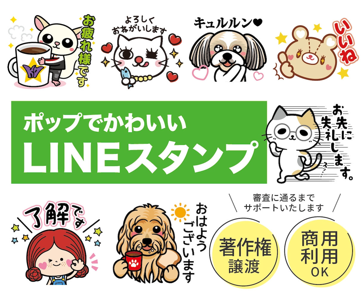ポップでかわいい｜LINEスタンプデザインします あなただけのオリジナルLINEスタンプを作成！ | ココナラ