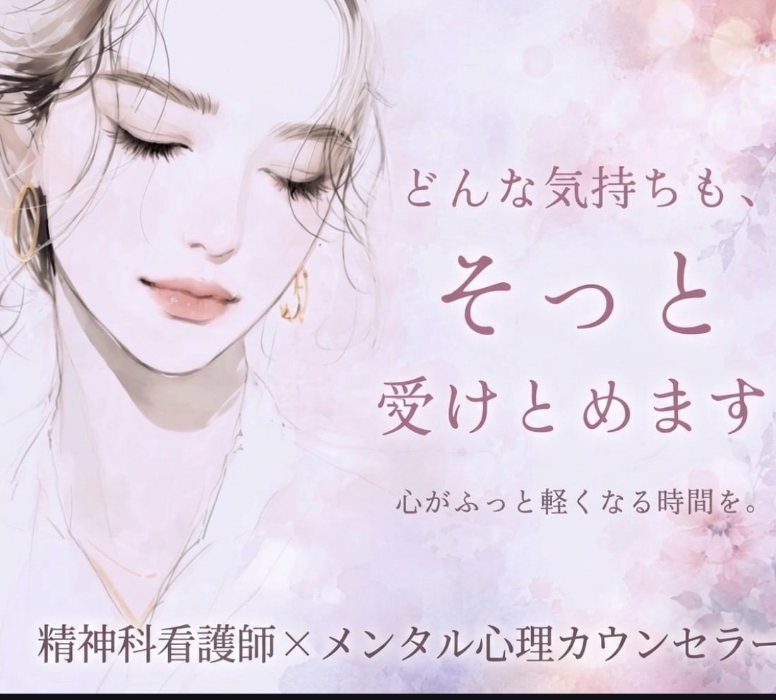 うつ・不安・双極性経験者＆精神科看護師話し聞きます 1分から通話OK！どんな悩みでも否定せず受け止めます。 イメージ1