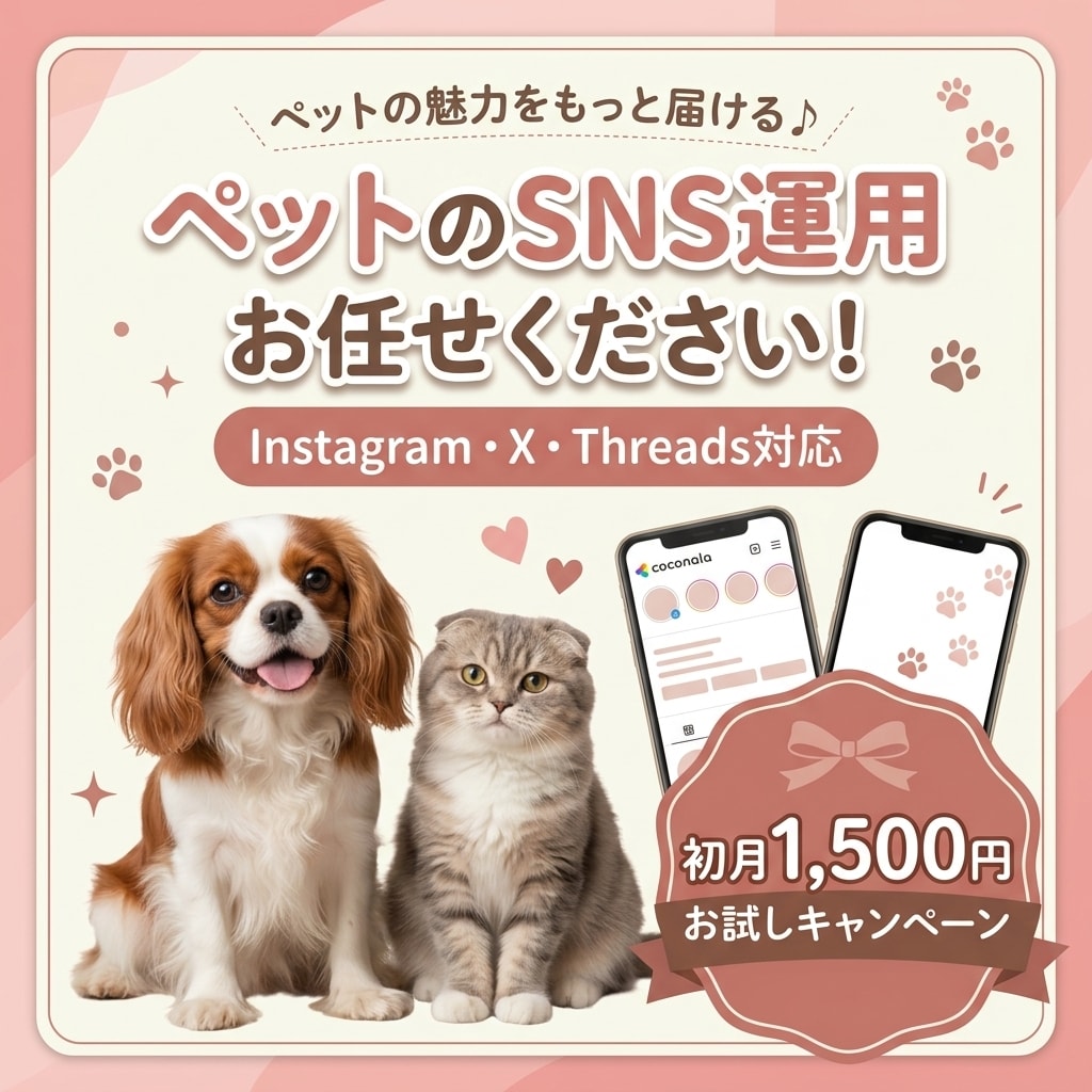 ペット関連のSNS運用を代行します ペット関連事業者様のSNS運用を丁寧にサポートします イメージ1