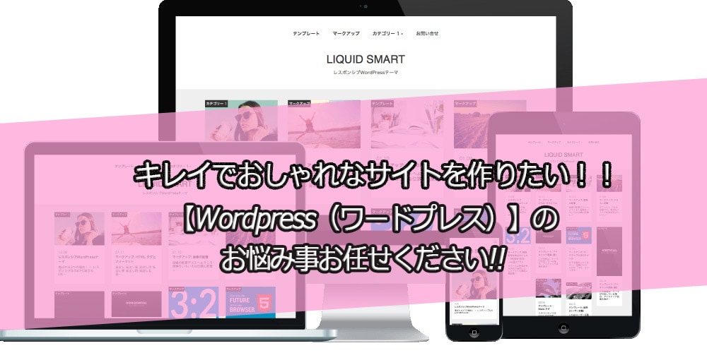 【Wordpress（ワードプレス）】のお悩み事お任せください!! イメージ1