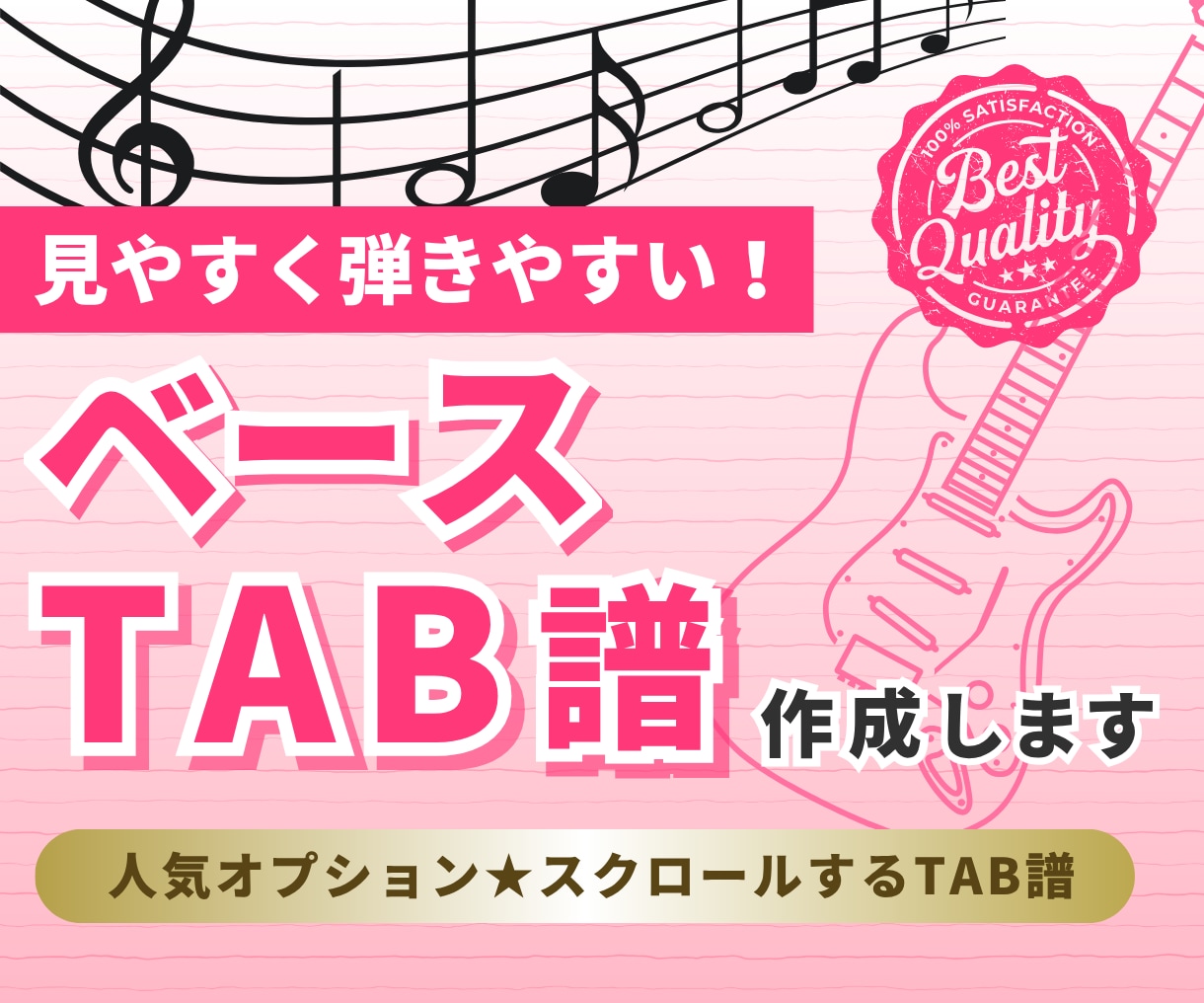 見やすく弾きやすいベースTAB譜作成します 簡略化も承ります！人気オプション★スクロールするTAB譜 イメージ1