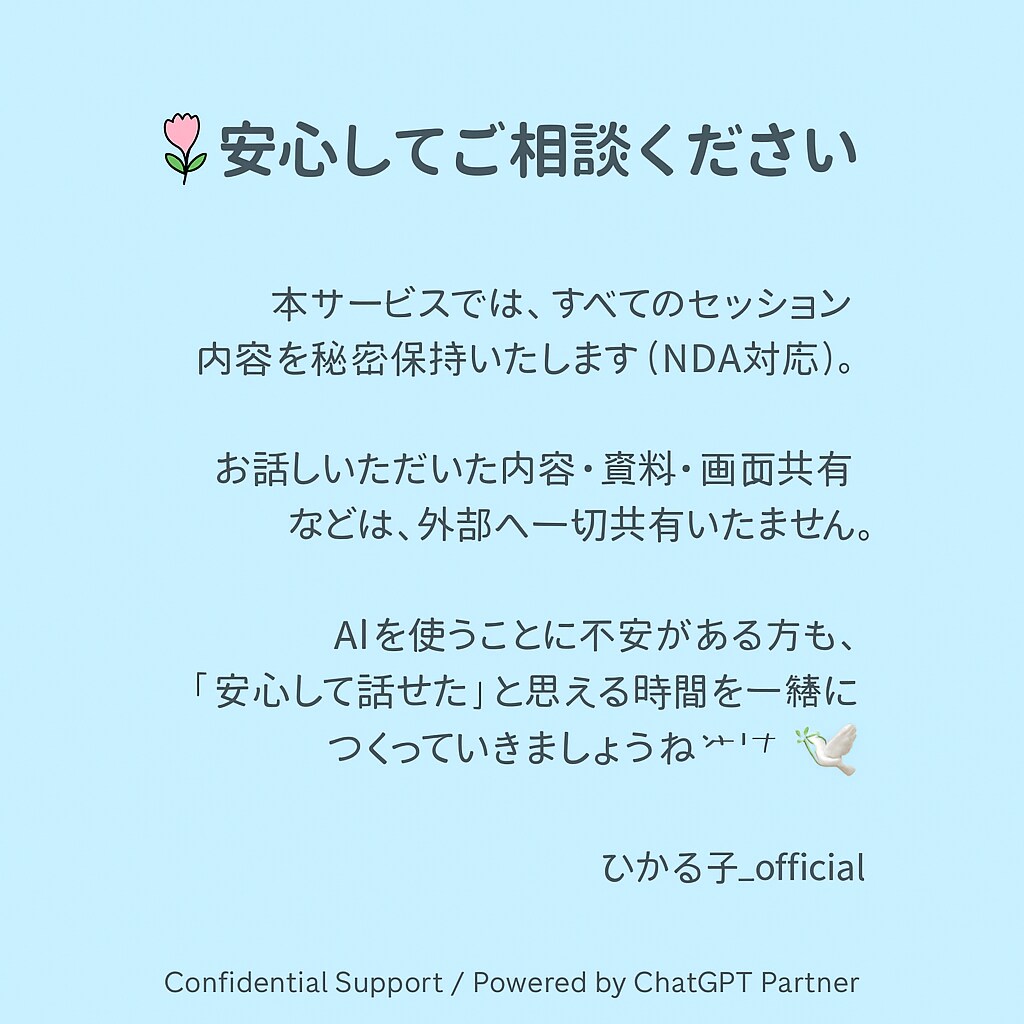 AI苦手でも大丈夫！GPT秒コンサルます 〜AIが苦手な人も“60分で使える人”になる実践コンサル〜 イメージ5