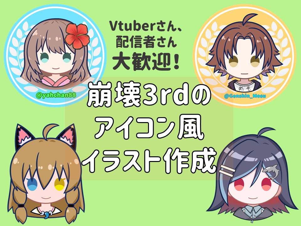 崩壊3rdのアイコン風イラストお描きします Vtuberさん、配信者さん大歓迎です！ イメージ1