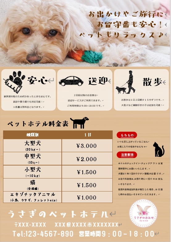 ４デザインで1件】Wordでチラシつくります 4000円で4件受け付けます！ イメージ2