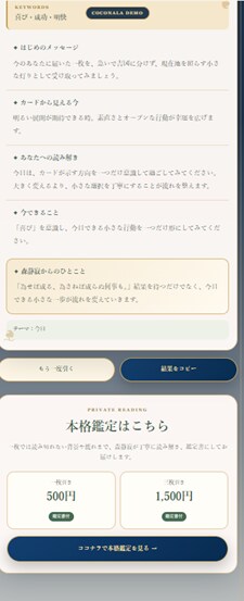 オリジナルのタロット占いWebアプリを制作します SNSからココナラへ誘導するタロットWebアプリです。 イメージ3