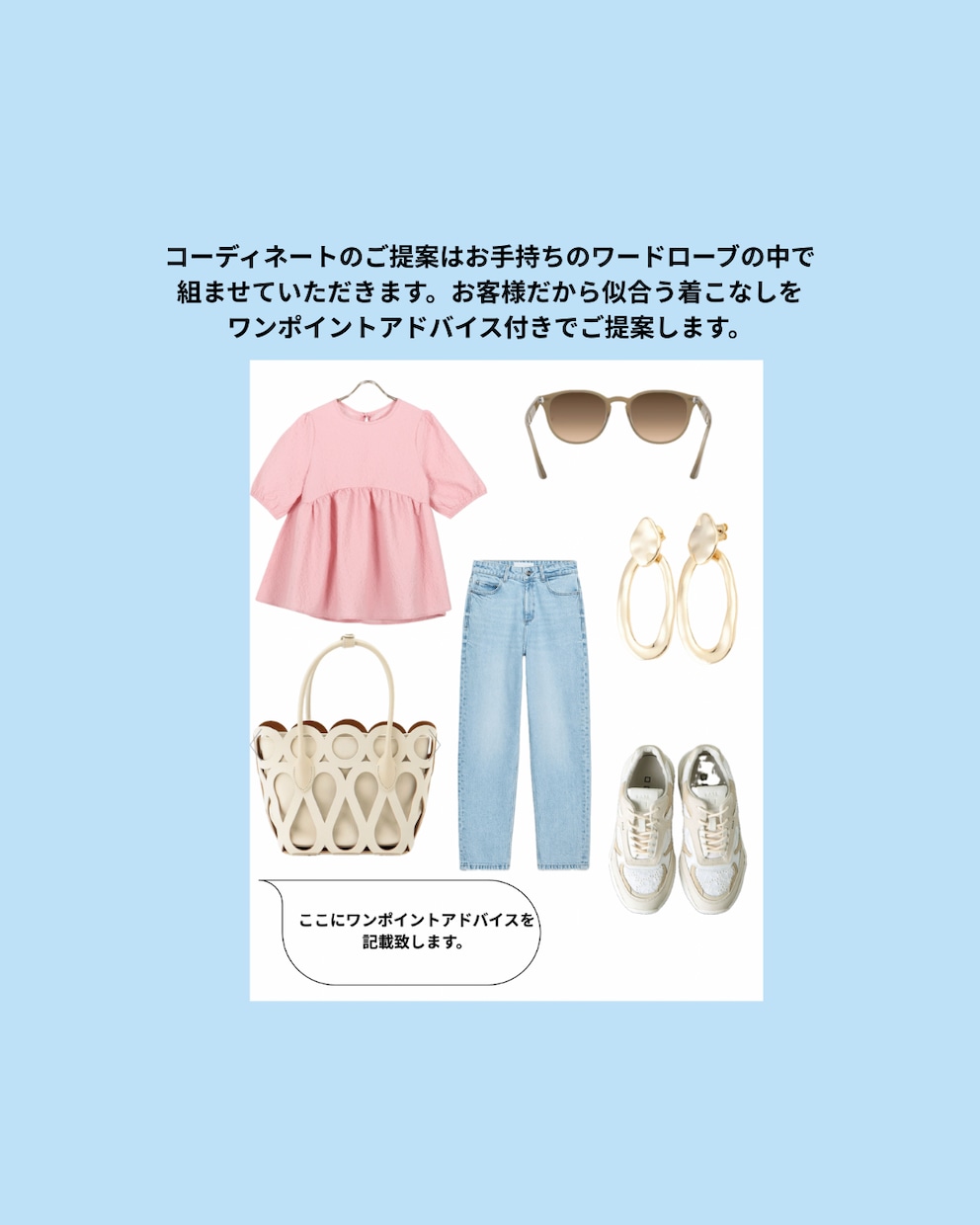 トライアル！似合わせコーディネートを提案いたします お手持ちのお洋服の中でベストなスタイリングを3つご提案！！ イメージ4