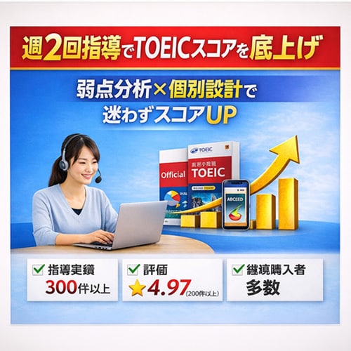 月2万：5回授業＋毎日フォローで目標を達成させます TOEIC470/600/730　講師と一緒だから継続できる イメージ4